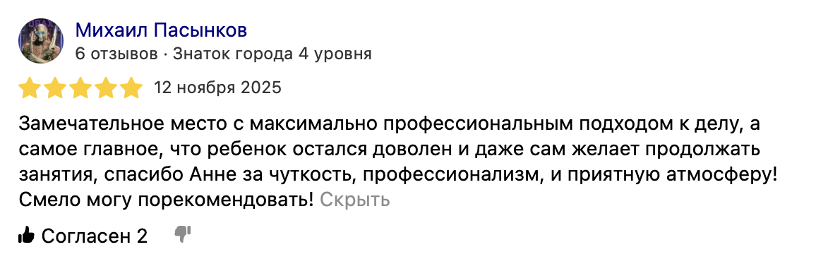 Отзыв Михаила Пасынкова на Яндекс Картах — 5 звёзд